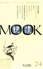 悦读MOOK 24