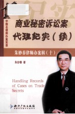 商业秘密诉讼案代理纪实 续