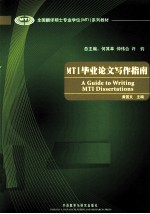 MTI毕业论文写作指南