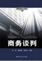商务谈判