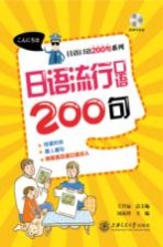 日语流行口语200句