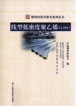 线型低密度聚乙烯 LLDPE