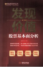 发现价值 股市基本面分析