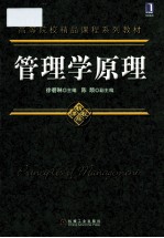 管理学原理