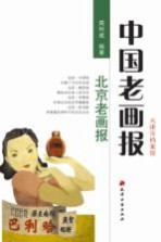 中国老画报 北京老画报