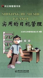 实用的目视管理