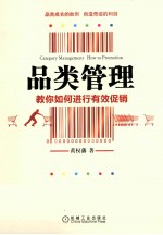 品类管理 教你如何进行有效促销