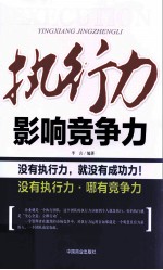 执行力影响竞争力