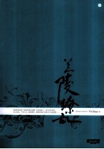 兰陵缭乱 典藏版 下