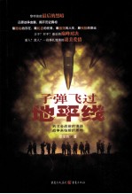 子弹飞过地平线