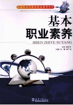 基本职业素养