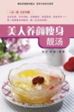 美人养颜瘦身靓汤