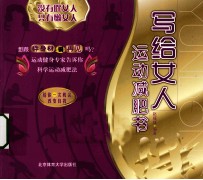 写给女人 运动减肥书