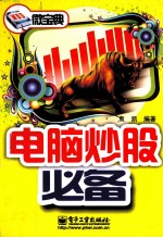 电脑炒股必备