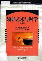领导艺术与科学 第6版