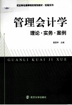管理会计学