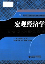 宏观经济学