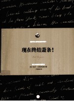 现在终结萧条!
