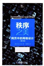 秩序之美 网页中的网格设计 双色印刷 修订版