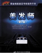 美发师 五级 第2版