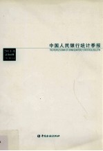 中国人民银行统计季报 2011-3