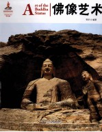 读图时代中国红 佛像艺术