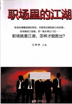 职场里的江湖