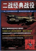 时刻关注 二战经典战役