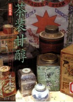 茶装甘醇 茶玩雅集