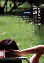 冥想,是放松的开始