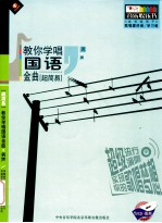 教你学唱国语金曲 男声 超简易