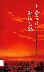青春实践,激情飞扬 2008年石排镇大学生创业(社会)实践行动