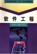 软件工程