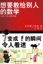 想要教给别人的数学