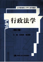 行政法学 修订版