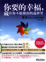 你要的幸福,藏在你不愿做出的选择里