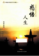 感悟人生