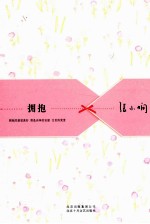 张小娴散文精选 拥抱
