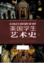 美国学生艺术史 上 英汉双语版