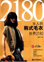女人的韩式毛衣世界2180