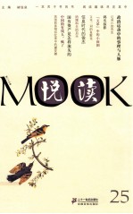悦读MOOK 25