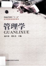 管理学