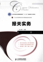 报关实务