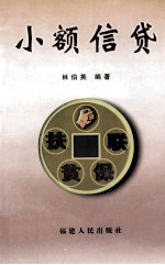 小额信贷