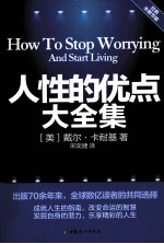 人性的优点大全集 经典未删节版