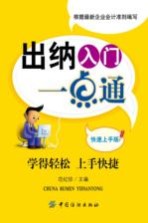 出纳入门一点通 快速上手版