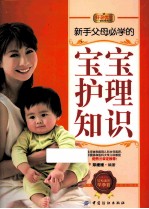 新手父母必学的宝宝护理知识