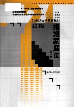 婚姻家庭法 第5版