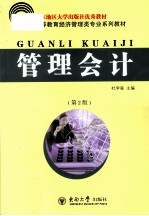 管理会计 第2版