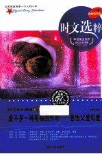 爱不是一种美丽的传奇 感悟父爱母爱 最新精华版